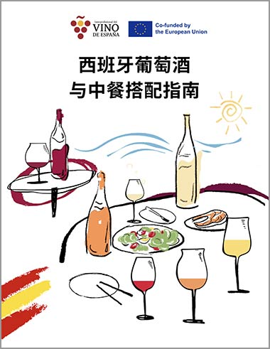 Tecnovino- vinos de España y gastronomía china, guía OIVE, portada